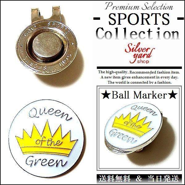 ゴルフマーカー マグネット 磁石 ハットクリップ キャップクリップ 付 ボールマーカー グリーンマーカー 女王 レディース GMA26 オシャレ メンズ レディース