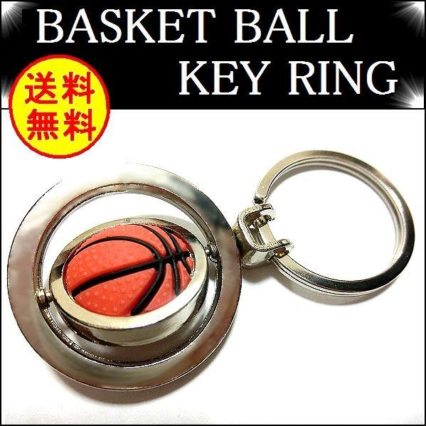 バスケットボール キーホルダー 回る バスケ ストリート ヒップホップ NBA basketball ラバー シルバー 銀 HIPHOP キーリング アクセサリー お洒落 YZ086｜syshoping0301｜02