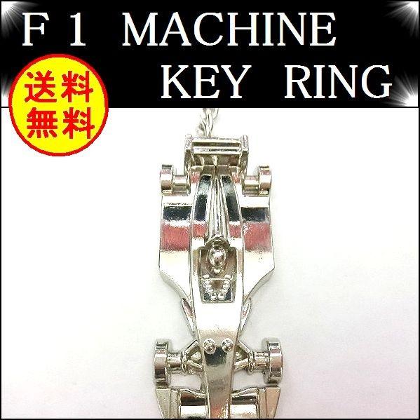 F1 カート レース 車 マシーン リアル キーホルダー 小物 雑貨