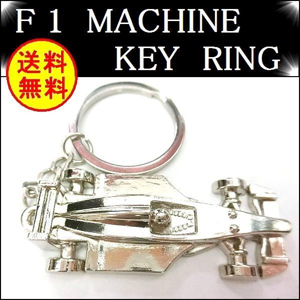 F1 カート レース 車 マシーン リアル キーホルダー 小物 雑貨
