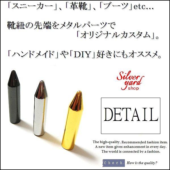 アグレット 靴紐 シューレース チップ パイプ 先端 金具 4個セット 金 ゼル セル 銀 黒 ゴールド シルバー スニーカー 金属 N アクセサリー 部品 スタッズ｜syshoping0301｜02