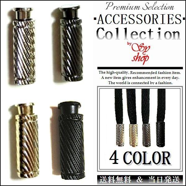 アグレット 靴紐 シューレース チップ パイプ 総柄 先端 金具 4個