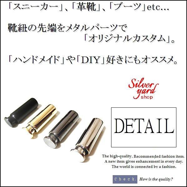 アグレット 靴紐 シューレース チップ パイプ 総柄 先端 金具 4個セット 金 ゼル セル 銀 黒 ゴールド シルバー スニーカー  金属 E アクセサリー 部品 パーツ｜syshoping0301｜02