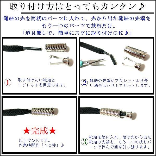 アグレット 靴紐 シューレース チップ パイプ 総柄 先端 金具 4個セット 金 ゼル セル 銀 黒 ゴールド シルバー スニーカー  金属 E アクセサリー 部品 パーツ｜syshoping0301｜03