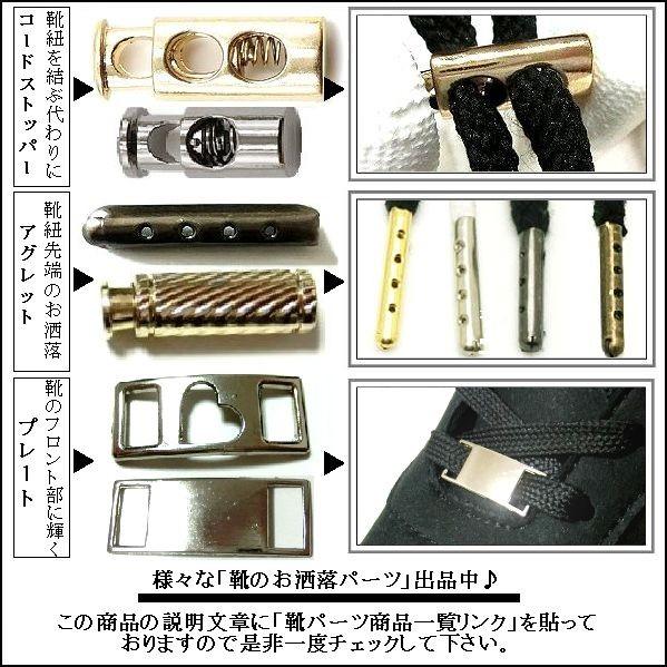 シューレースストッパー コードストッパー 靴紐 留め具 金具 2個セット 
