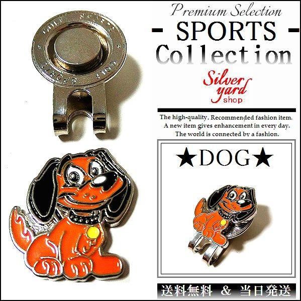 ゴルフマーカー マグネット 磁石 ハットクリップ キャップクリップ 付 ボールマーカー グリーンマーカー 犬 ドッグ 愛犬家 Gma007 Komono69 アクセサリー倉庫silver Yard Shop 通販 Yahoo ショッピング