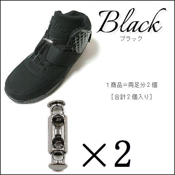 シューレースストッパー コードストッパー 靴紐 留め具 金具 2個