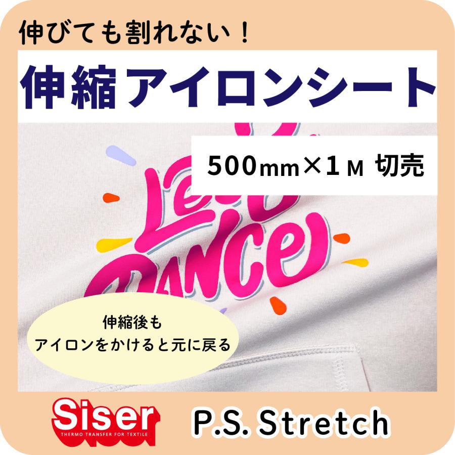 伸縮性ありの定番アイロンシート P.S.Stretch(一部ECO Stretch) 500mm