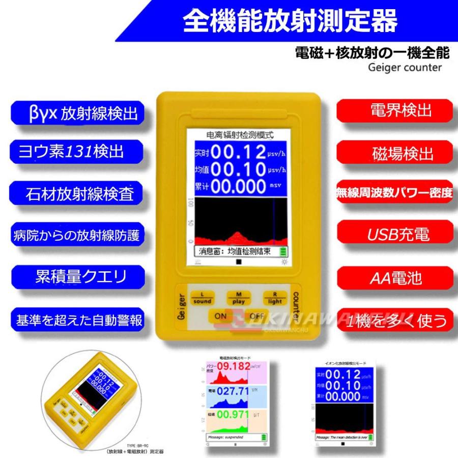 放射線測定器 ガイガーカウンター 放射能空間線量計 ガンマ、γ線、X線核放射線測定 電磁波測定｜system-okinawanchu｜07