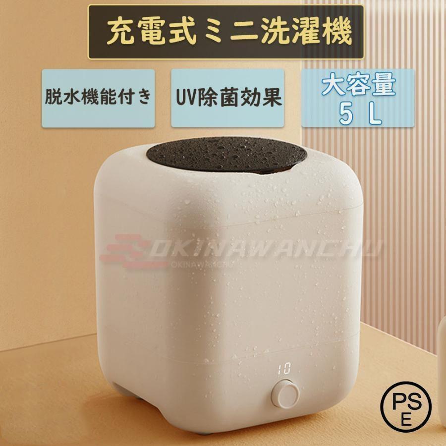 洗濯機 一人暮らし 充電式 脱水付き ポータブル洗濯機 大容量5L 洗濯機 一人暮らし 充電式 脱水付き ポータブル洗濯機 大容量5L