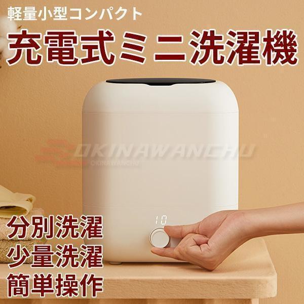 洗濯機 一人暮らし 充電式 脱水付き ポータブル洗濯機 大容量5L 洗濯機 一人暮らし 充電式 脱水付き ポータブル洗濯機 大容量5L
