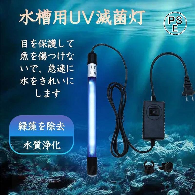 2024改良版 タイミング水中殺菌灯13W 水槽UV殺菌灯 紫外線 UV 2024改良版 タイミング水中殺菌灯13W 水槽UV殺菌灯 紫外線 UV