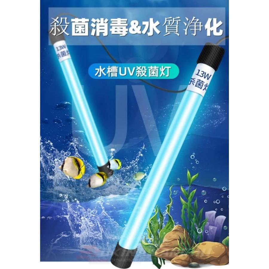 2024改良版 タイミング水中殺菌灯13W 水槽UV殺菌灯 紫外線 UV 2024改良版 タイミング水中殺菌灯13W 水槽UV殺菌灯 紫外線 UV