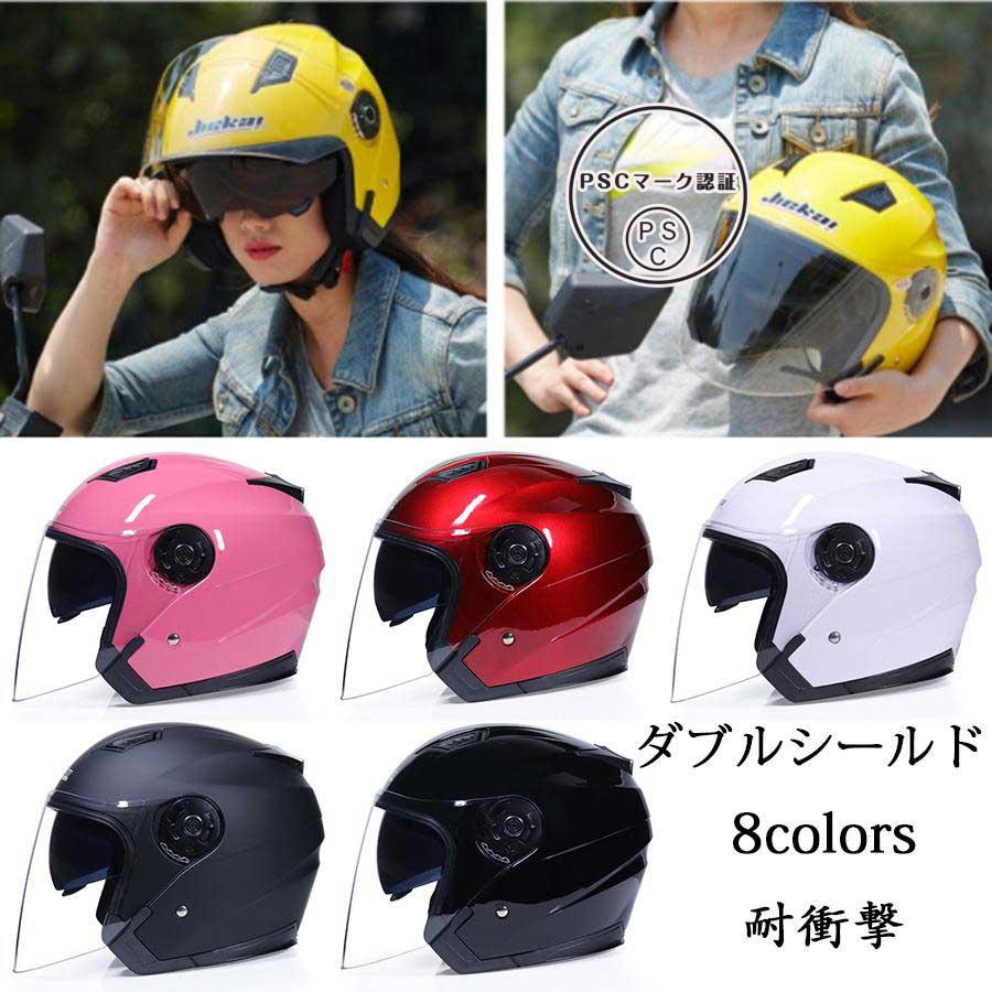 バイザー付きジェットヘルメット バイク用 ダブルシールド オフロード