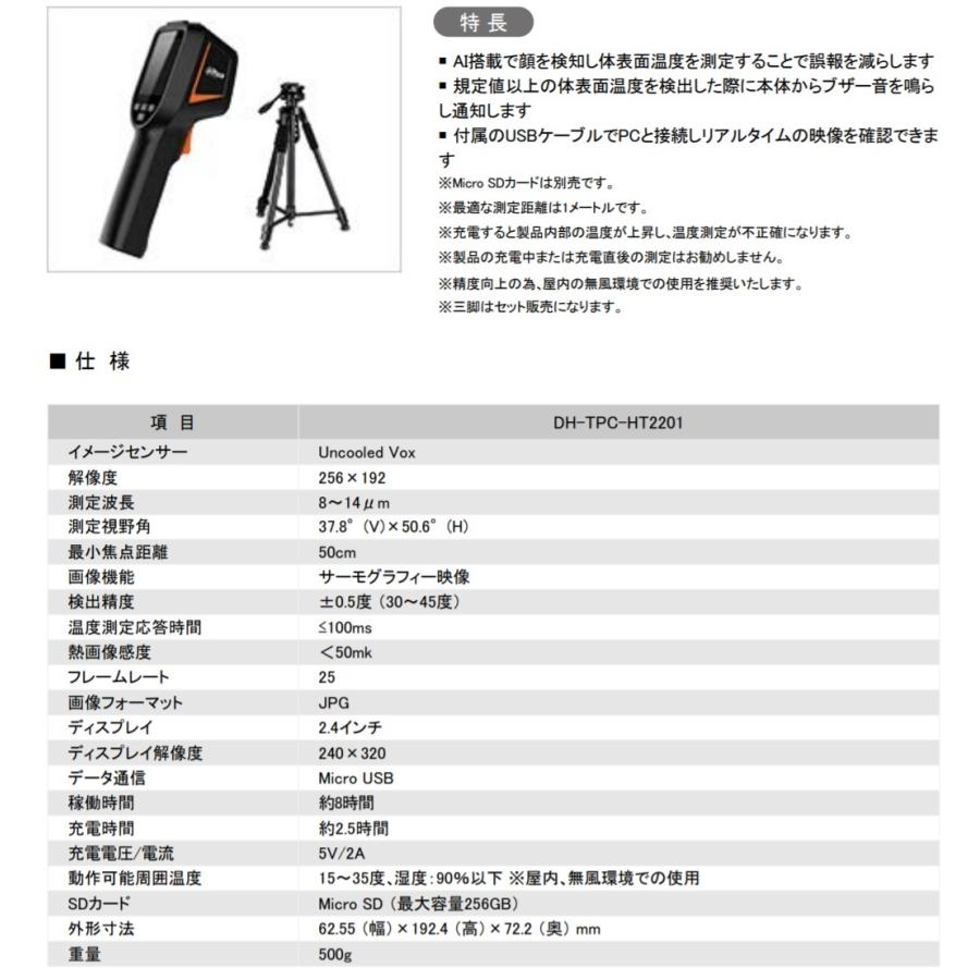 Dahua ハンディサーマルカメラ DH-TPC-HT2201 三脚セット :2020121001:システムワークスYahoo!店 - 通販
