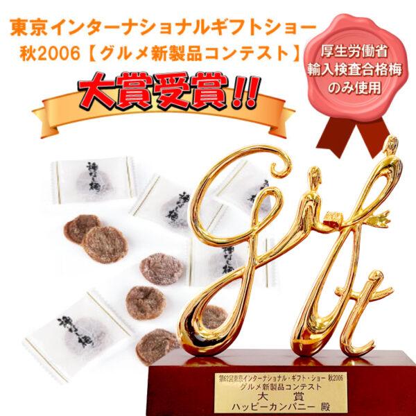 まろやか干し梅 バラ大 210ｇ 10袋セット ハッピーカンパニー　　 |  | 02