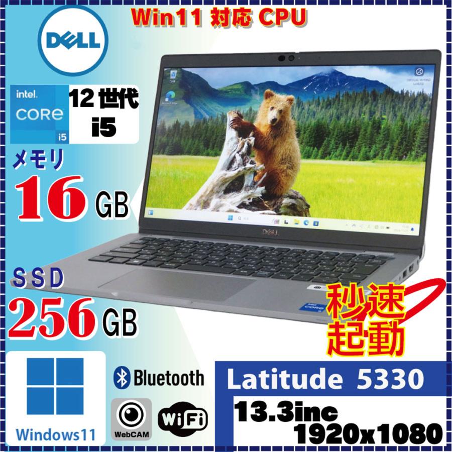 Latitude（Dell） DELL Latitude 5330 Core i5 1245U 16GB SSD256GB