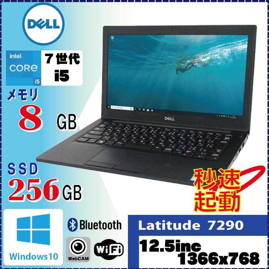 Latitude（Dell） カメラ内蔵 テレワーク向けPC DELL Latitude