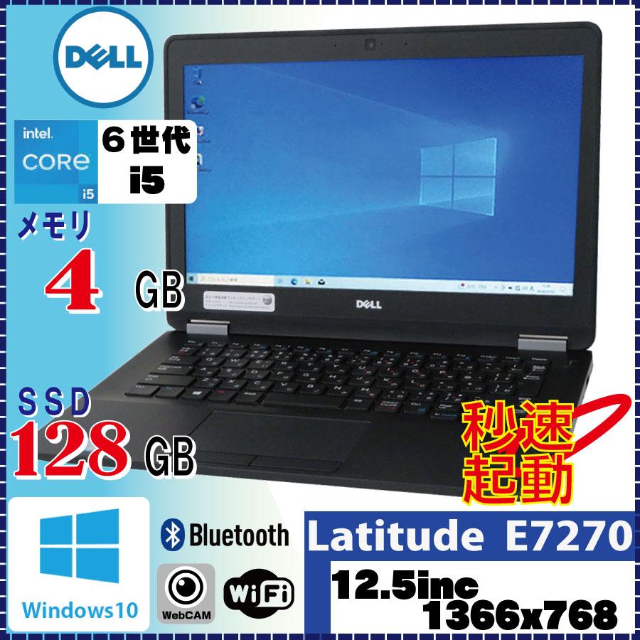 DELL（デル） DELL Latitude E7270 Core i5 6300U 4GB SSD128GB 12.5