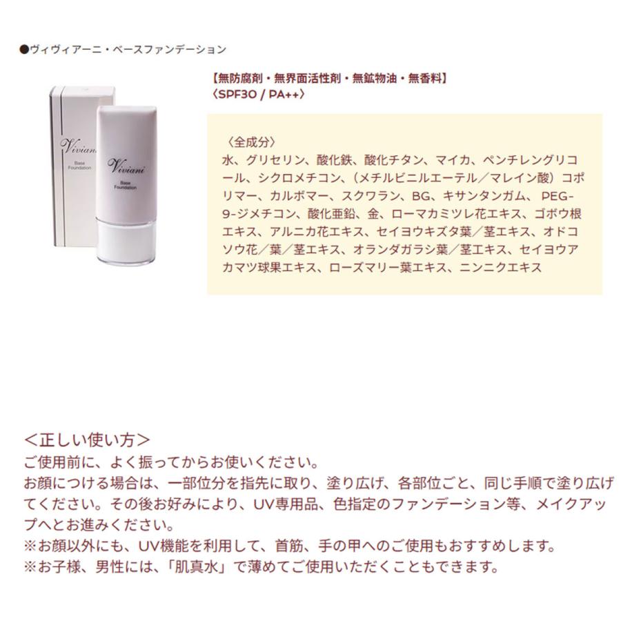 Serendip Viviani ベースファンデーション 30g ナノ金配合〈SPF30 / PA++〉 敏感肌 微弱電荷スキンケア |  | 01