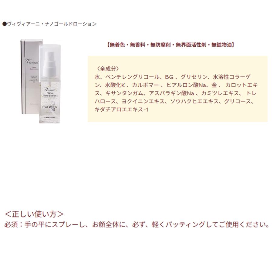 Serendip Viviani ナノゴールドローション 100ml ナノ金配合 敏感肌 