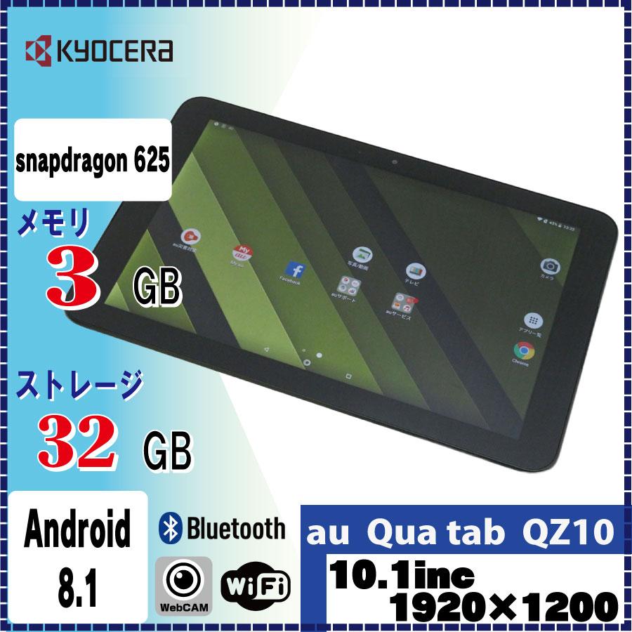 【ブラウン】Qua tab QZ10 KYT33 auタブレット au、2018年春モデル防水やフルセグに対応した京セラ製 10.1