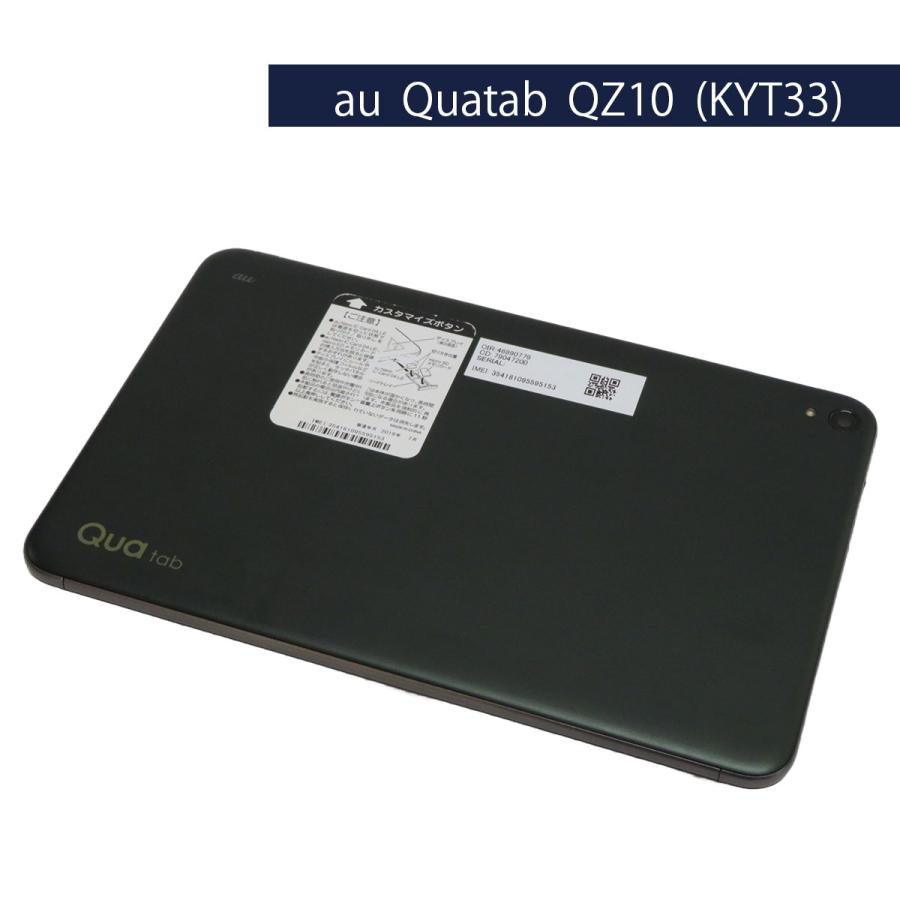 Qua tab（キュア タブ） 在庫限り 中古 Androidタブレット Kyosera au