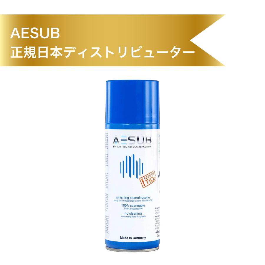 AESUB（エイサブ）ブルースプレー　400ml 　3Dスキャナ用反射防止昇華スプレー | 