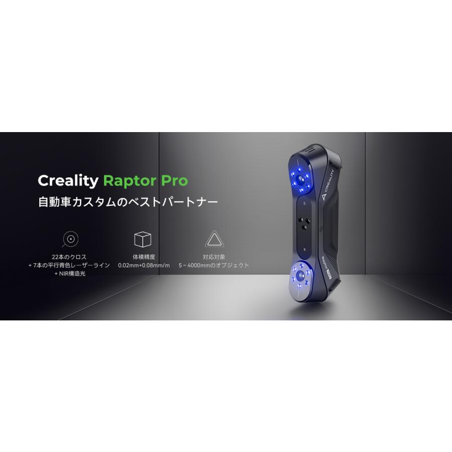 Creality Raptor Pro（3Dスキャナ ハンディ） |  | 04