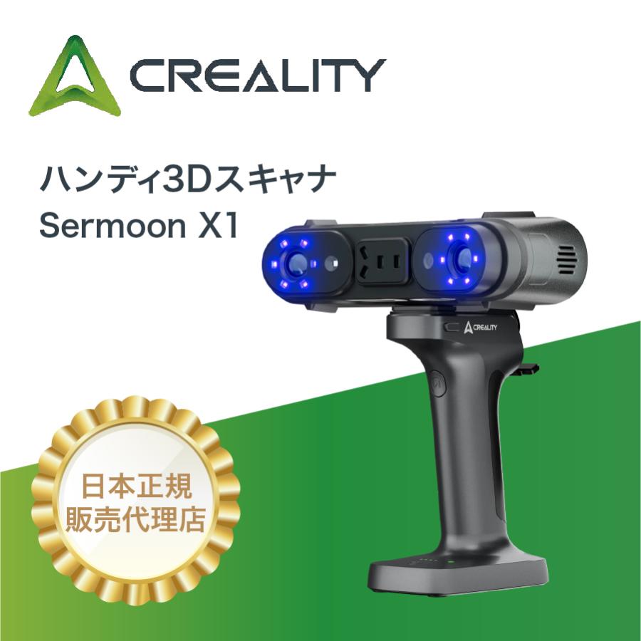 【高精度0.02mm】産業用3Dスキャナ フルカラー対応 ワイヤレススキャン可能 リバースエンジニアリング 検査対応 Sermoon X1 | 