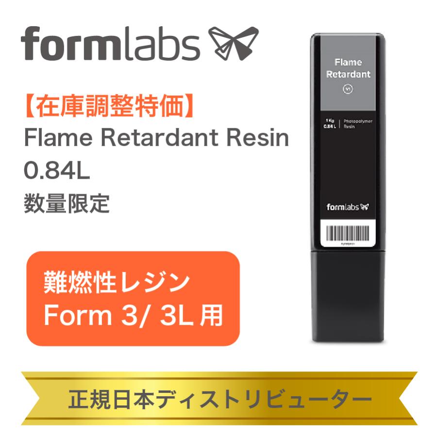 【在庫調整特価】難燃3Dプリントレジン FR Resin 1kg Form4対応 電子機器部品用｜ 数量限定 特価 | 