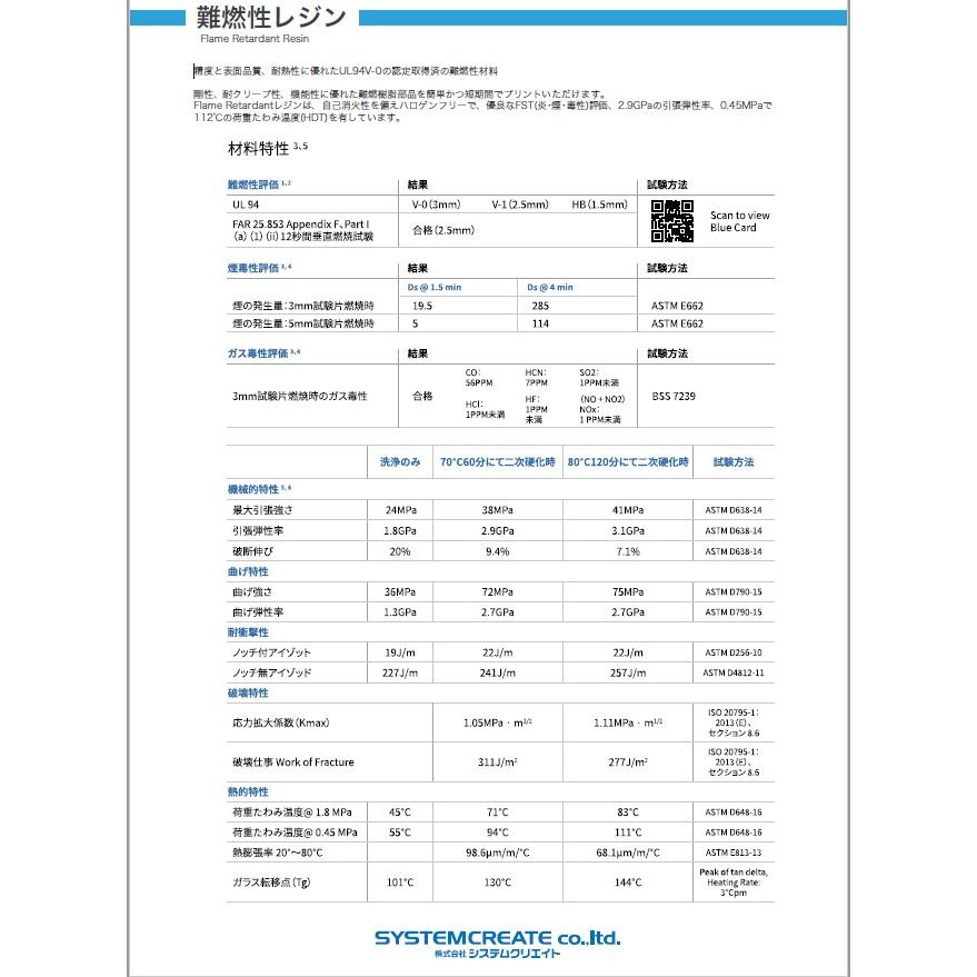 Formlabs フレームリタルダントレジン (難燃性タイプ Flame Retardant Resin 1L) |  | 03