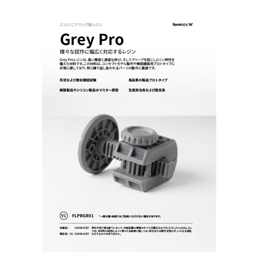 高耐久光造形レジン Formlabs Grey Pro Resin 1L SLA 3Dプリンター Form3/Form3+対応 純正材料 |  | 03