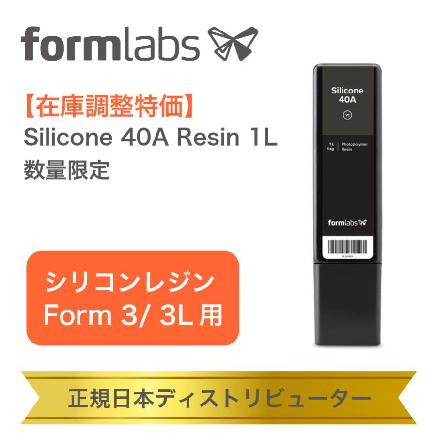 【在庫調整特価】シリコン40A レジン｜Silicone 40A Resin 数量限定 特価 | 