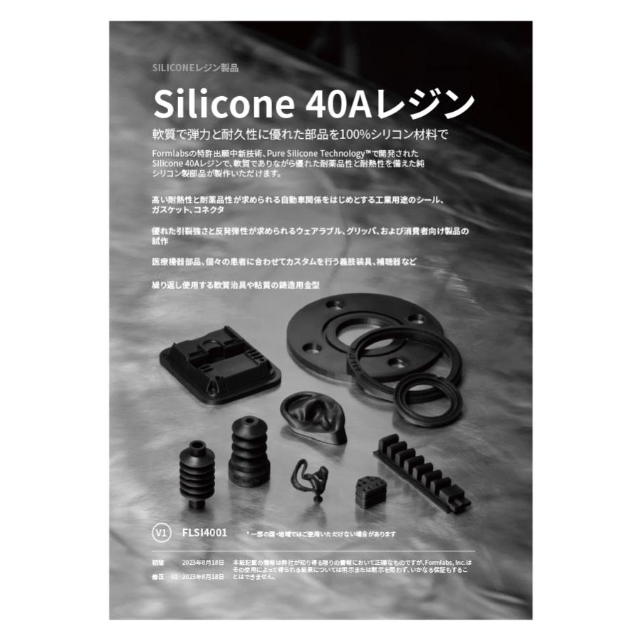 Formlabs シリコン40A レジン 1L 純正 Silicone 40A Resin 光造形 3Dプリンター用 液体 材料 柔らかい ゴムライク 高耐久【Form 3 / 3+ / 3B / 3B+ 対応】frsl40 |  | 07