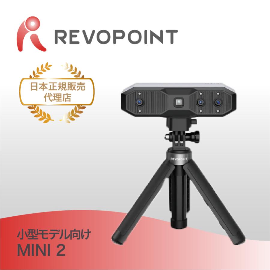高精度3Dスキャナ 小型 Revopoint MINI 2 Standard Packageブルーライト 0.02mm精度 ハンディ3Dスキャナー 微細形状対応 リバースエンジニアリング | 