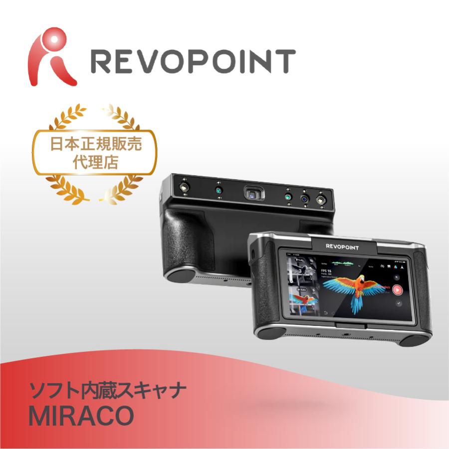 スタンドアロン3Dスキャナ Revopoint MIRACO 本体のみ PC不要 高精度3Dスキャナー 一体型 ハンディ 小型〜大型対応 | 