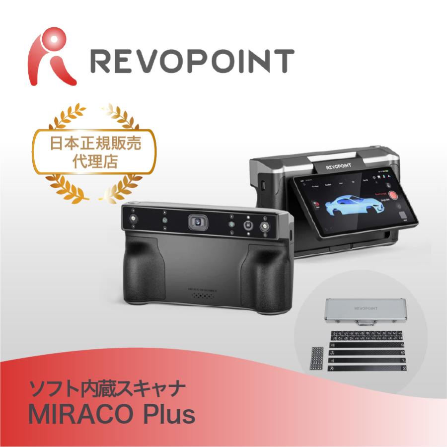 スタンドアロン3Dスキャナ Revopoint MIRACO Plus 本体のみ PC不要 高精度 一体型3Dスキャナー 大容量バッテリー 小型〜大型対応 | 