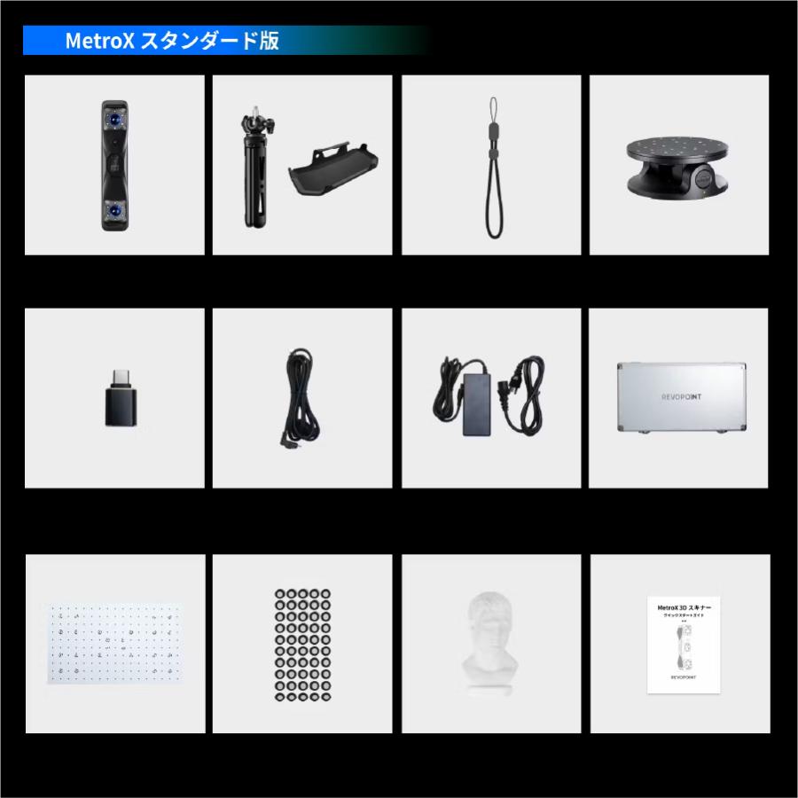 3Dレーザースキャナー 高精度 Revopoint MetroX｜測定・検査・リバース対応 |  | 01