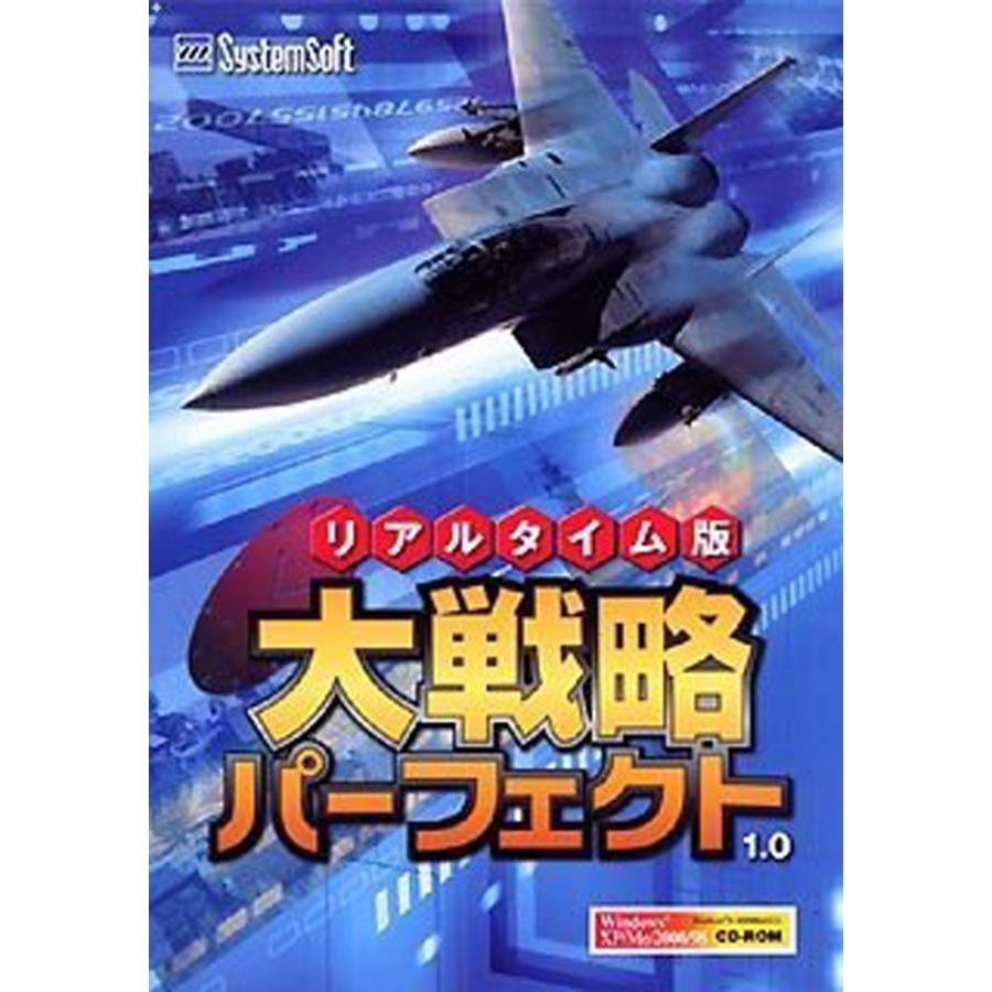 新品未開封system soft リアルタイム版大戦略パーフェクト1.0 リアルタイム版大戦略パーフェクト1.0[価格改定版](PC版) : SystemSoft