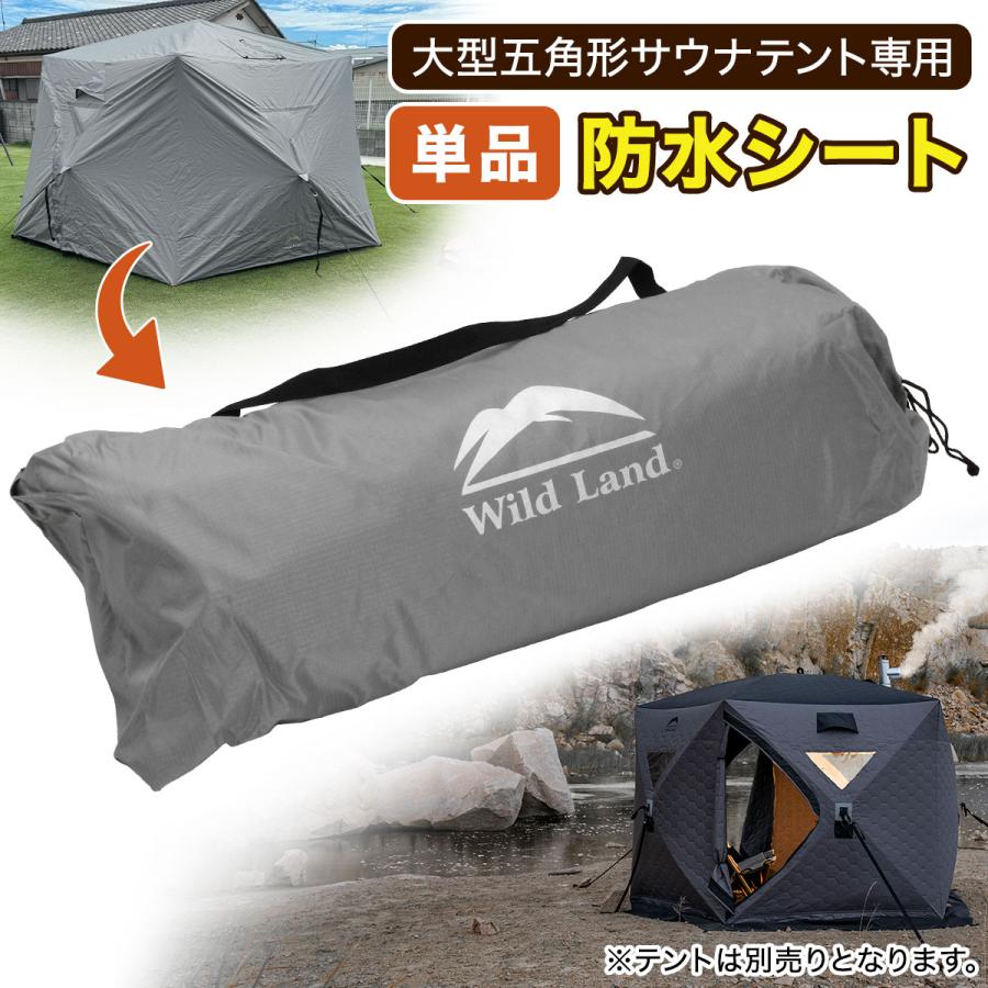 サウナテント専用 防水シート カバー 単品 大型 7人用 五角形 テント