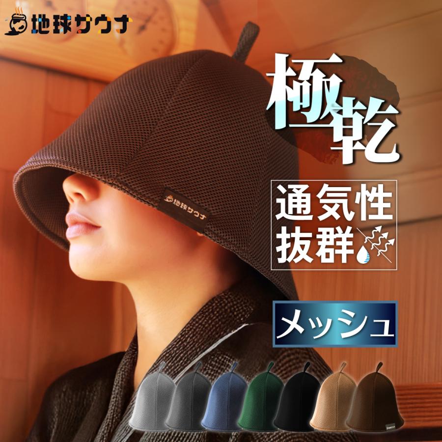 サウナハット 大きめ メンズ レディース メッシュ 超極厚 2枚重ね 深め
