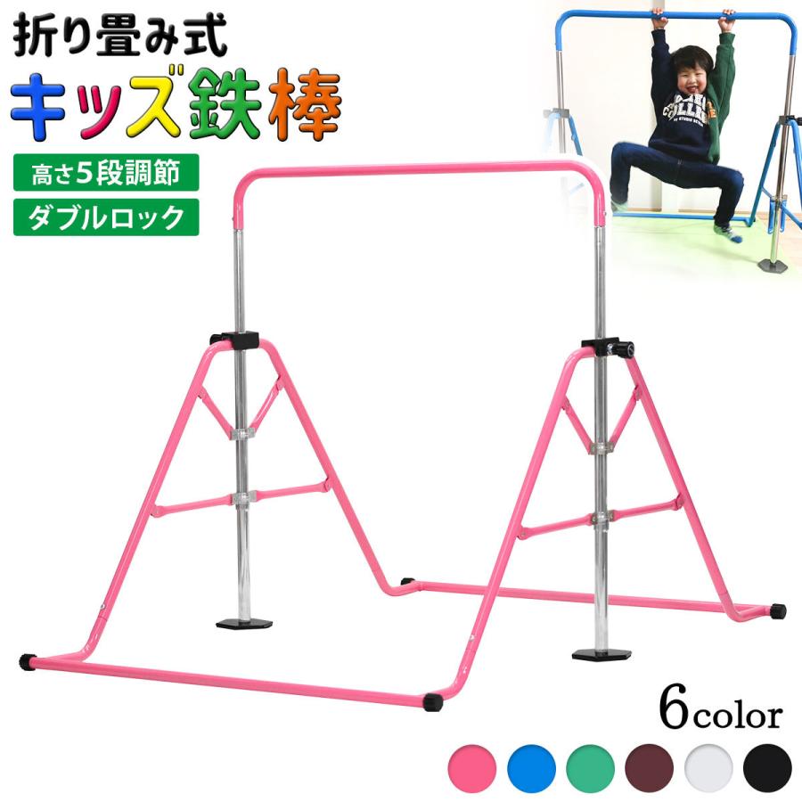 【耐荷重80kg】鉄棒 室内 子供 折りたたみ 器械運動 筋トレ 教育 Amazon.co.jp: seathestars 鉄棒 子ども 子供用 室内 折りたたみ