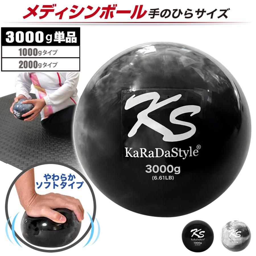 KaRaDa Style プライオ メディシンボール 3kg コンパクトタイプ ソフト