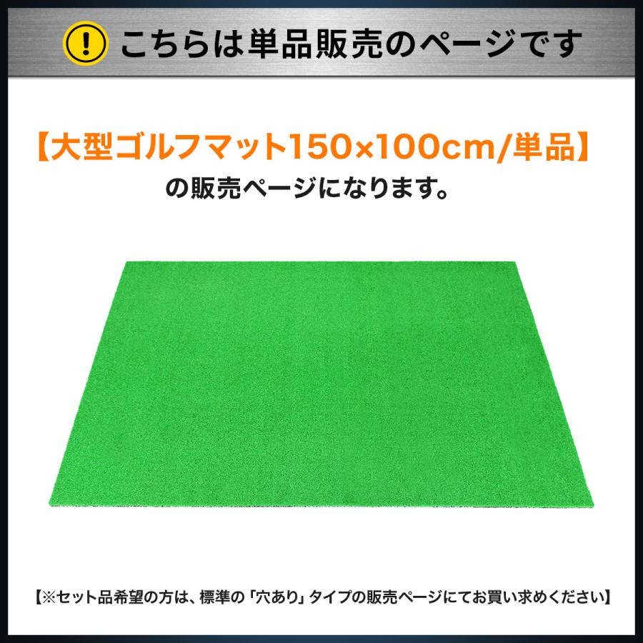 ゴルフマット 大型 ゴルフ 練習 マット 素振り ドライバー スイング パター 練習器具 室内 屋外 人工芝 SBR 100×150cm 業務用 穴なし 単品_15