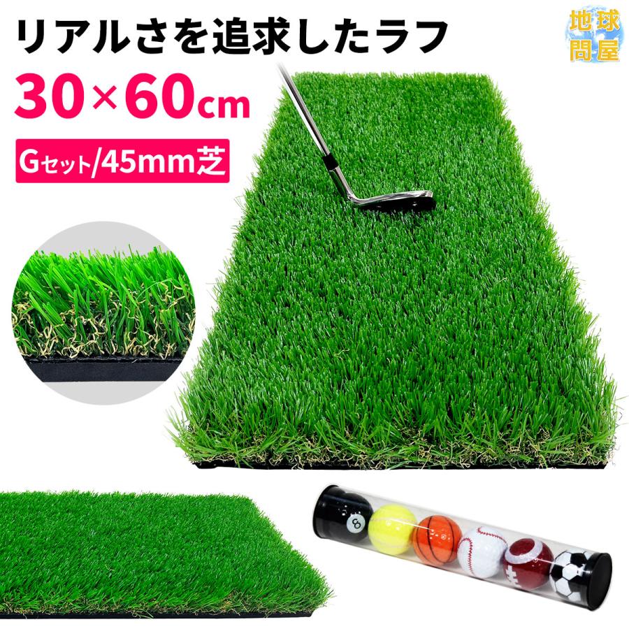 Golf Style ゴルフマット 45mm ラフ芝 ゴルフ 練習 マット 素振り