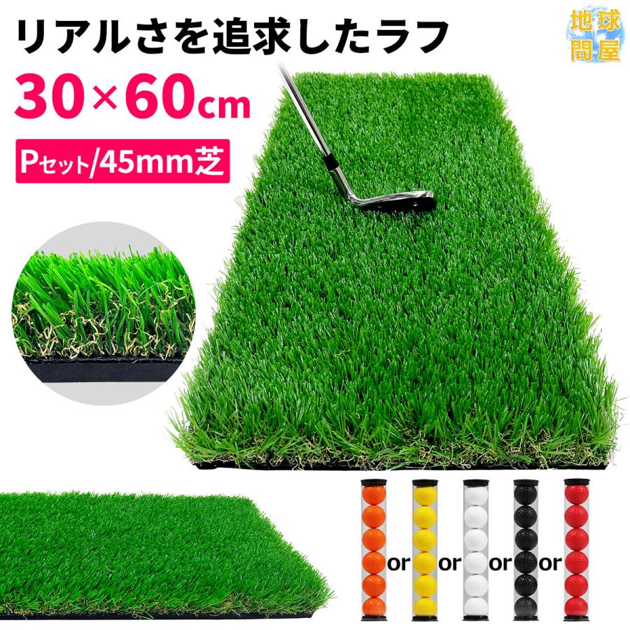 Golf Style ゴルフマット 45mm ラフ芝 ゴルフ 練習 マット