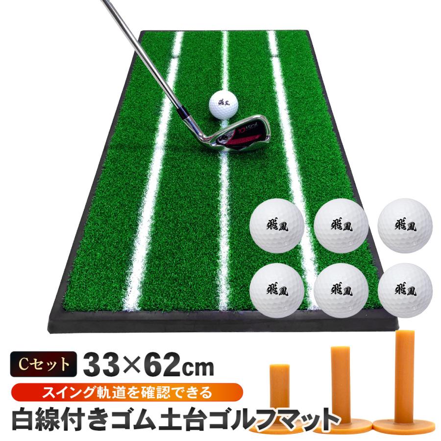 Golf Style ゴルフマット 白線 ゴルフ 練習 マット ゴム土台 素振り