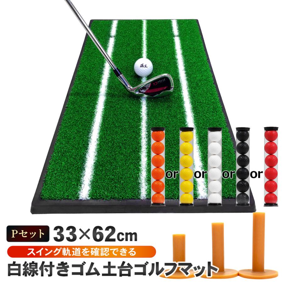 Golf Style ゴルフマット 白線 ゴルフ 練習 マット ゴム土台 素振り