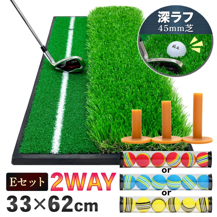 Golf Style ゴルフマット ゴルフ 練習 マット 2WAY 人工芝 ラフ 45mm